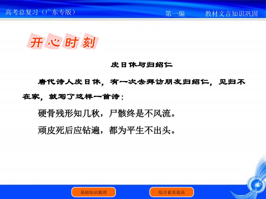 2011届高考语文一轮复习教材文言知识梳理与巩固3课件(新人教)_第3页