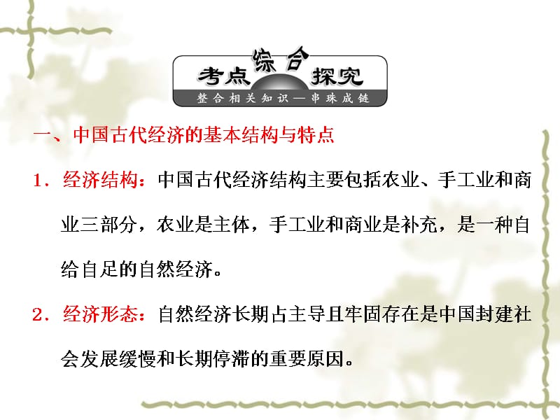 【三维设计】2012高中历史 第七单元 再回首 单元智能升级总复习课件 新人教版必修2_第3页