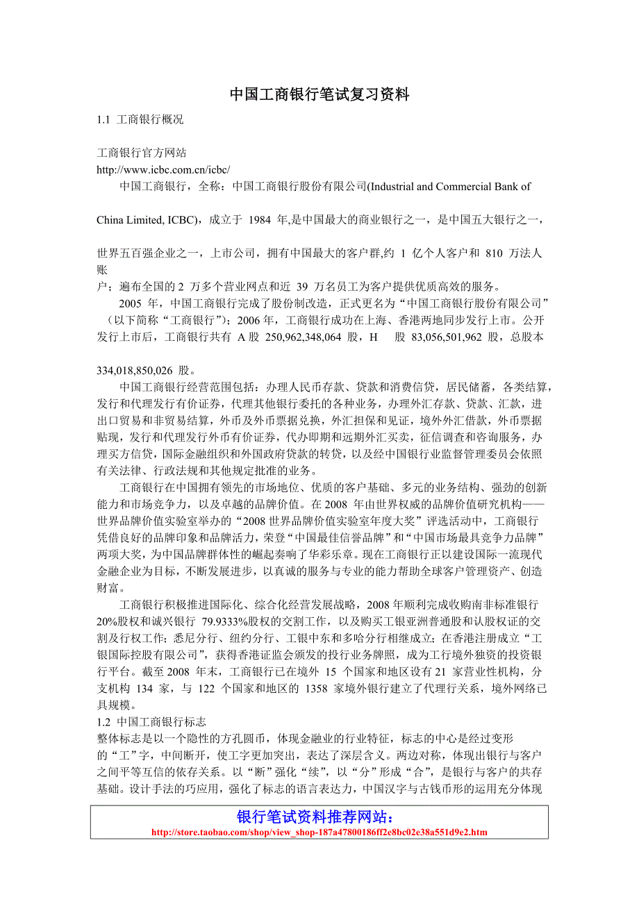 工商银行笔试作业资料_第1页