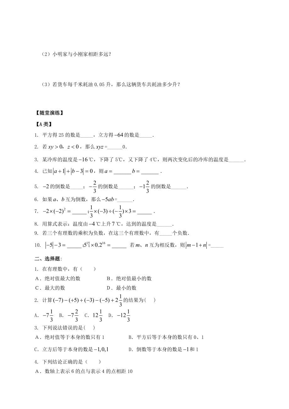 2018年七年级数学上册暑期衔接课第六讲有理数复习试题【人教版】_第5页