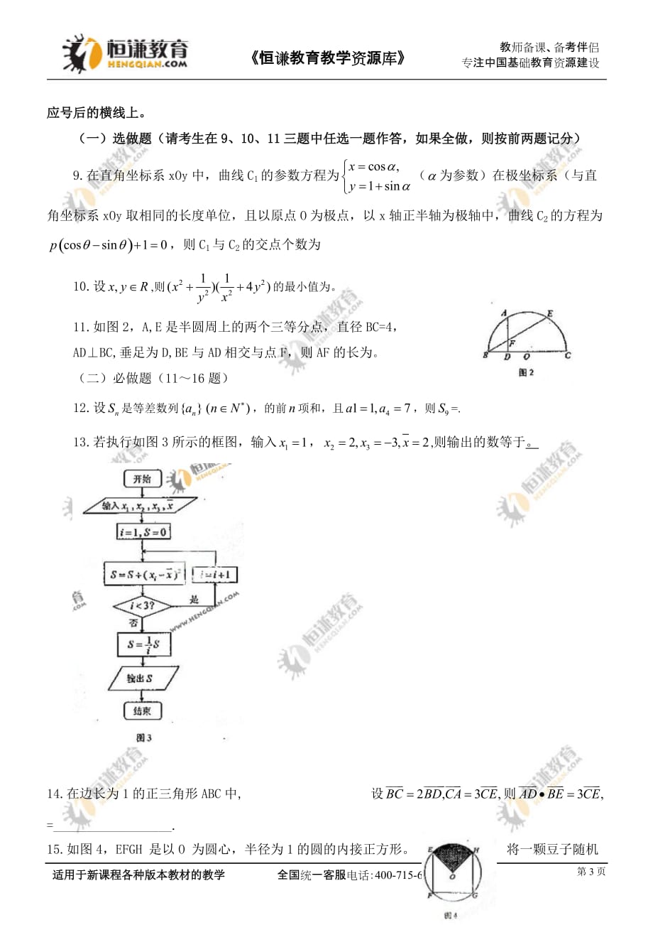 湖南全国高考数学试题(理科)_第3页