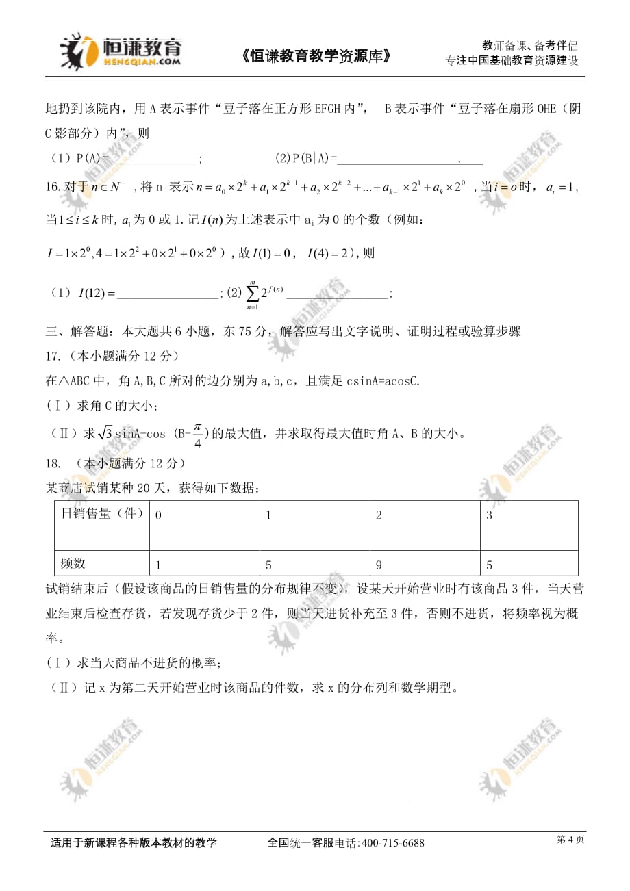 湖南全国高考数学试题(理科)_第4页