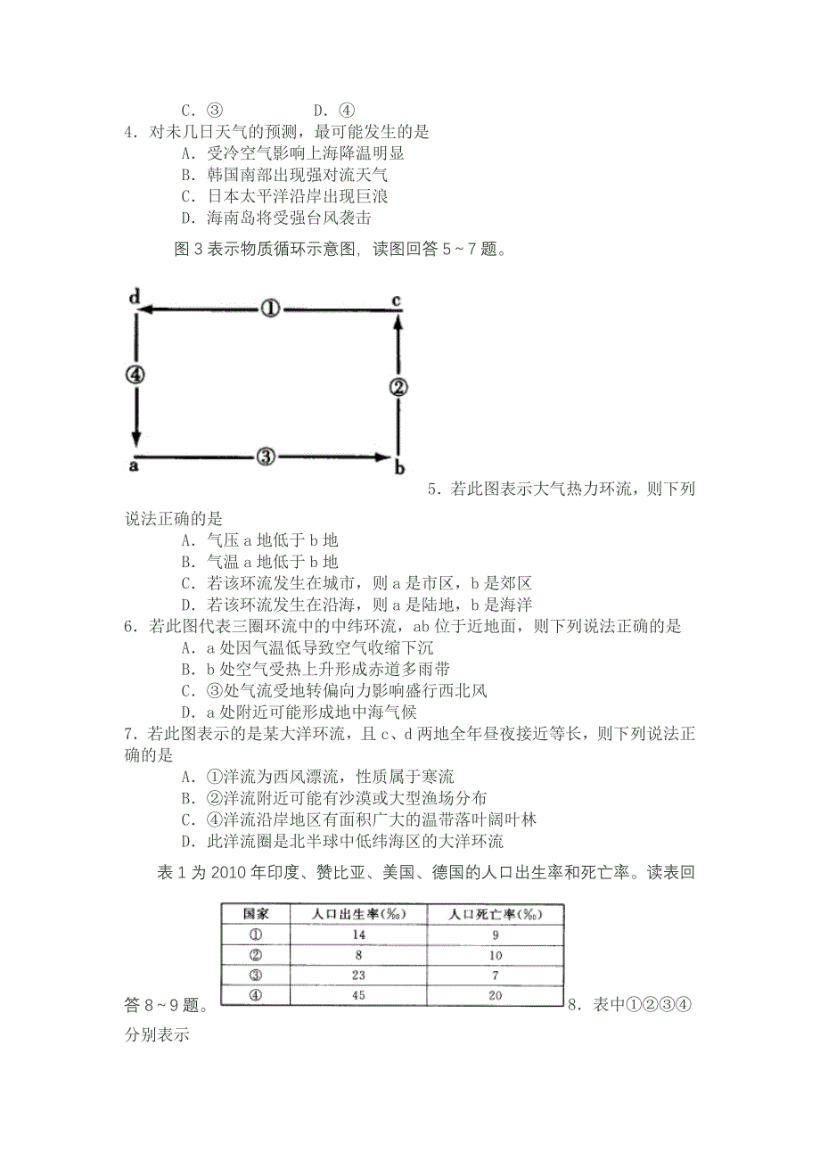 江苏无锡市高三上学期期中调研测验考试地理试题_第2页