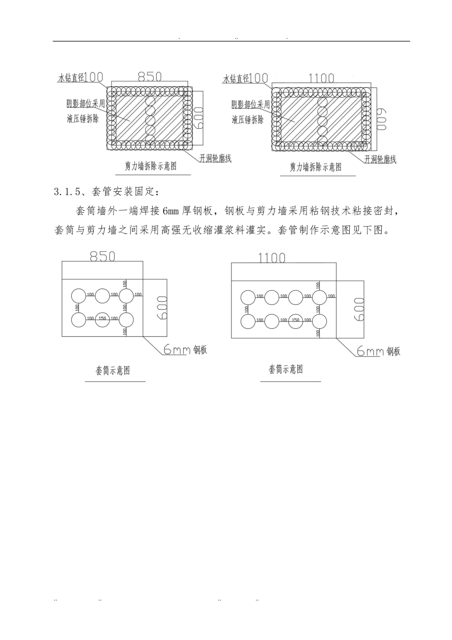 剪力墙水钻开洞工程施工组织设计方案_第3页