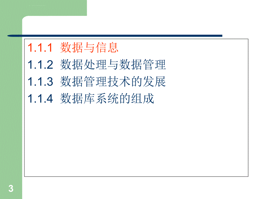 数据库系统概述-合肥学院课件_第3页