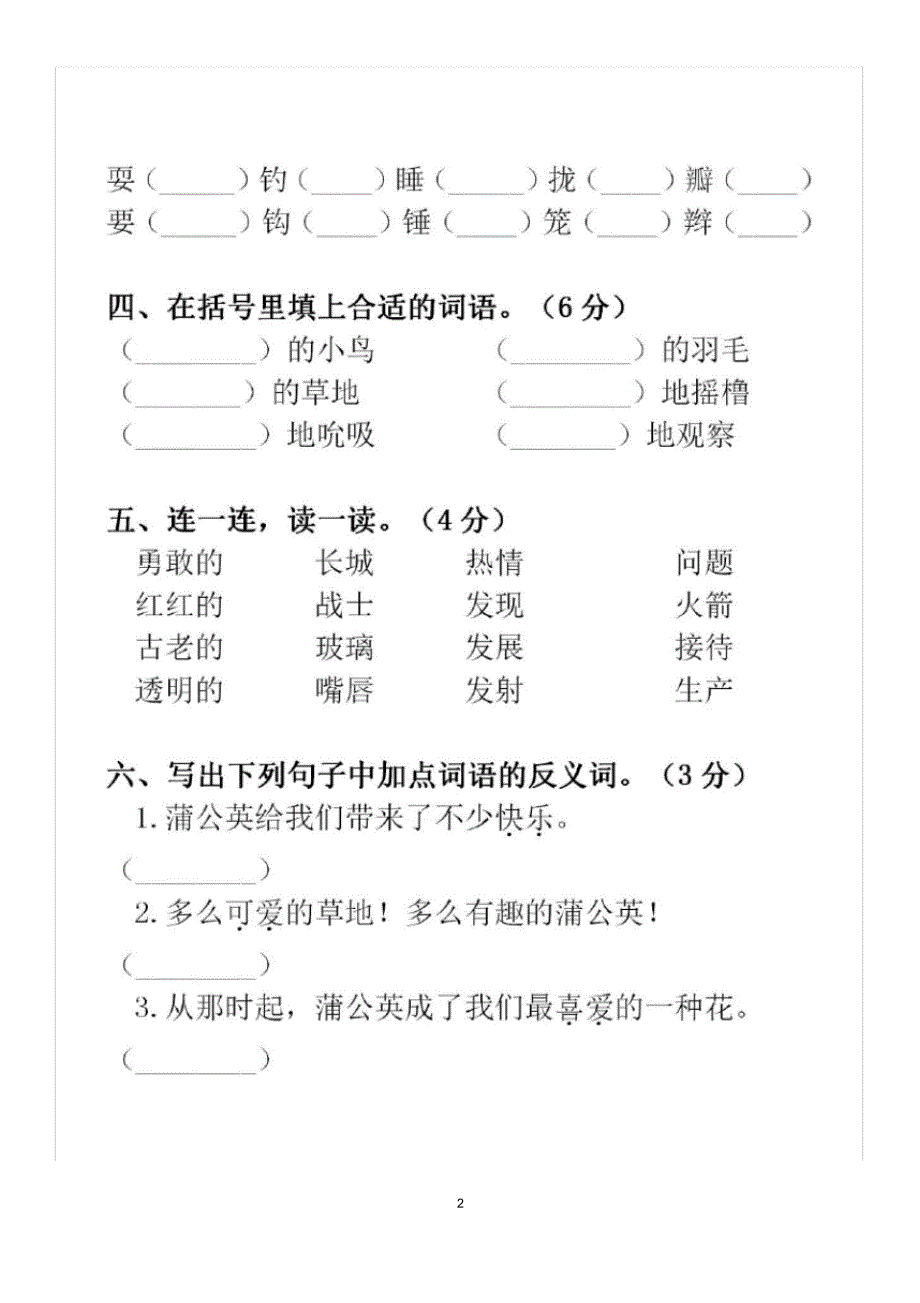 【最新】部编版三年级下册语文第五单元测试卷(含答案)(20200812193108)_第2页