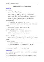 高中数学（北京师范大学版）必修五教案：21知识归纳：正余弦定理在解决三角形问题中的应用