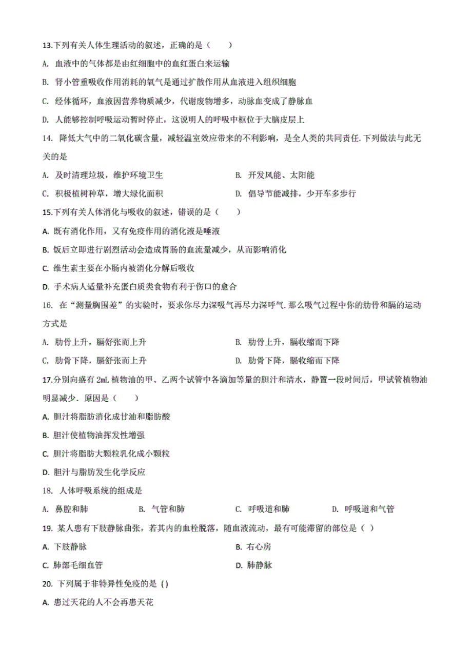 人教版生物七年级下册《期末考试题》附答 案解析_第4页