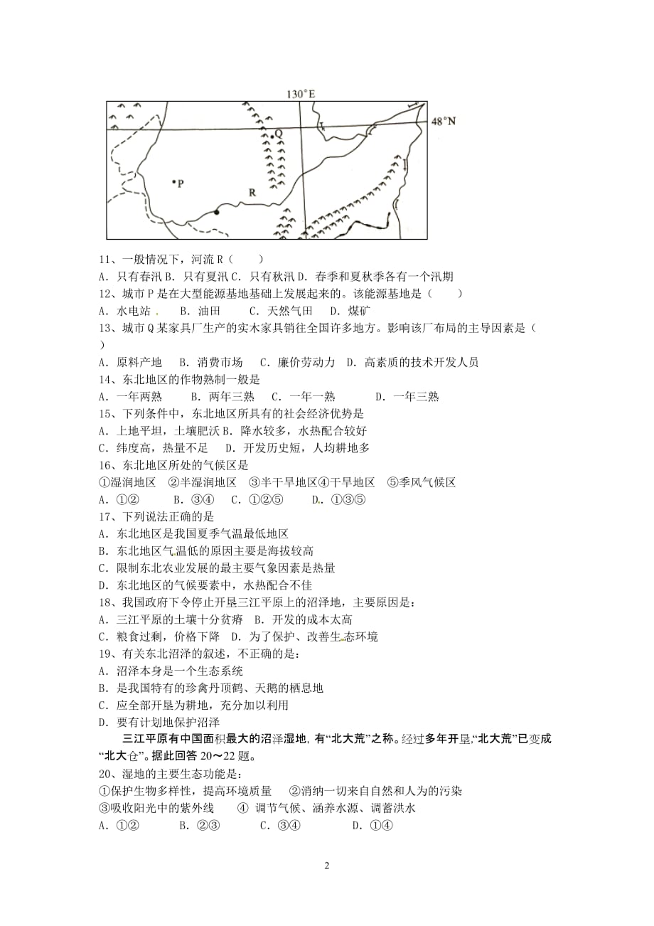 天津普通全国高中学业水平考试地理复习题——《中国东北地区农业的可持续发展》_第2页