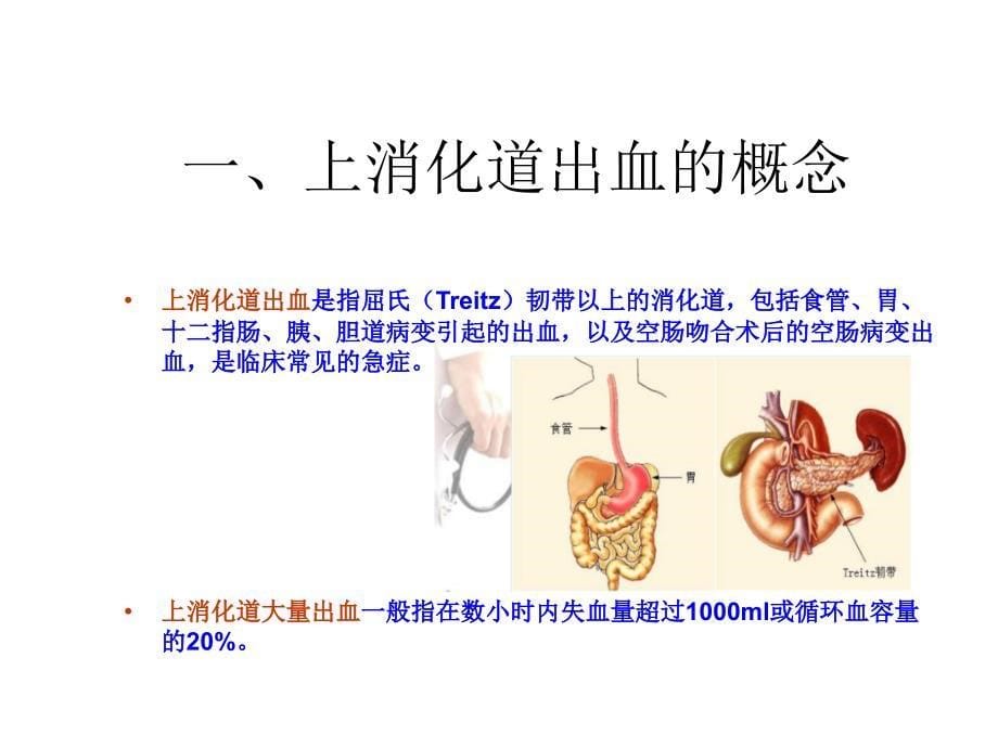 上消化道出血的护理5_第5页