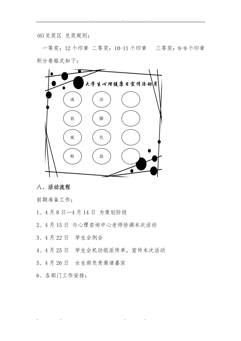 525心理健康日宣传活动月开幕式项目策划书_第4页