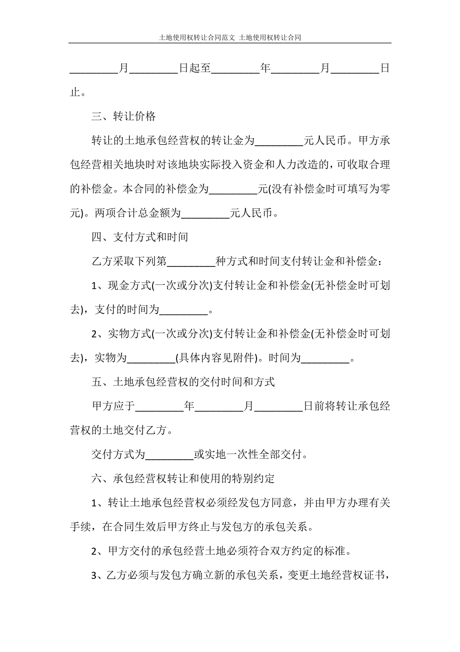 合同范文 土地使用权转让合同范文 土地使用权转让合同_第3页