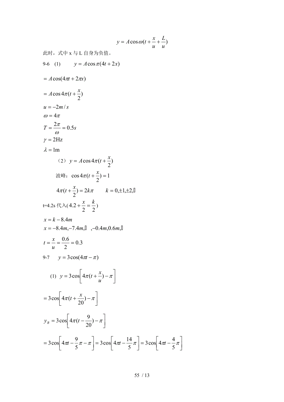 波动作业解答_第4页