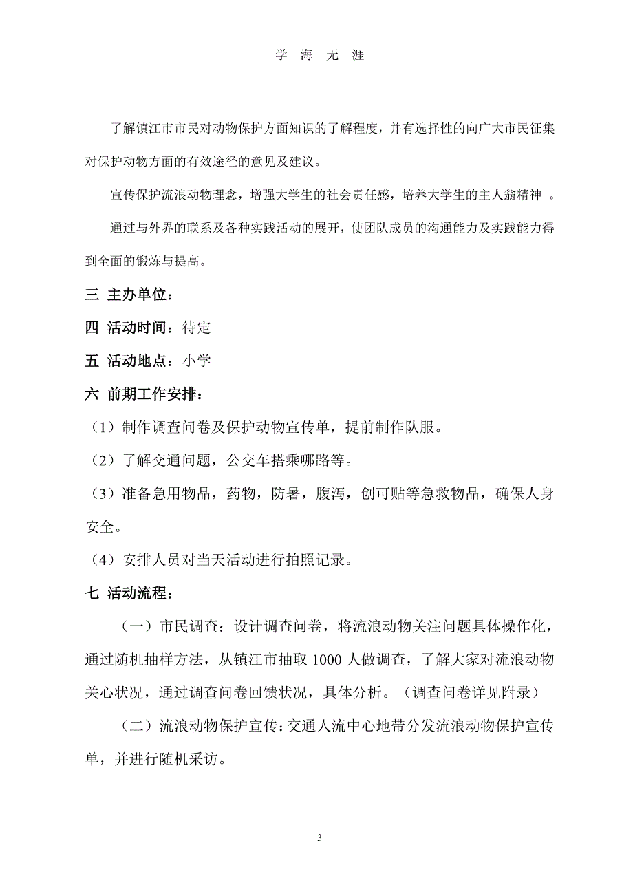 关爱流浪动物策划（2020年7月整理）.pdf_第3页