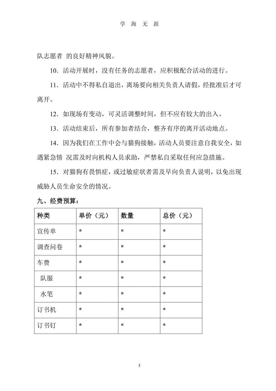 关爱流浪动物策划（2020年7月整理）.pdf_第5页