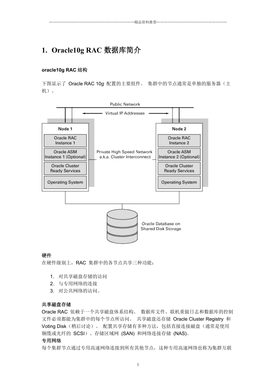 济南市公安局oracle rac据库实施精编版_第1页