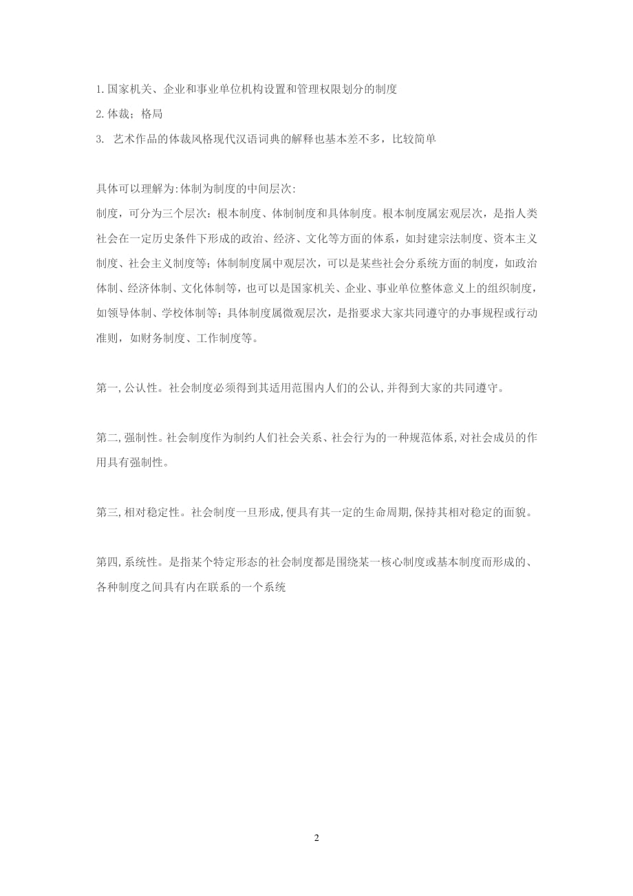 什么叫机制什么叫体制？（2020年7月整理）.pdf_第2页