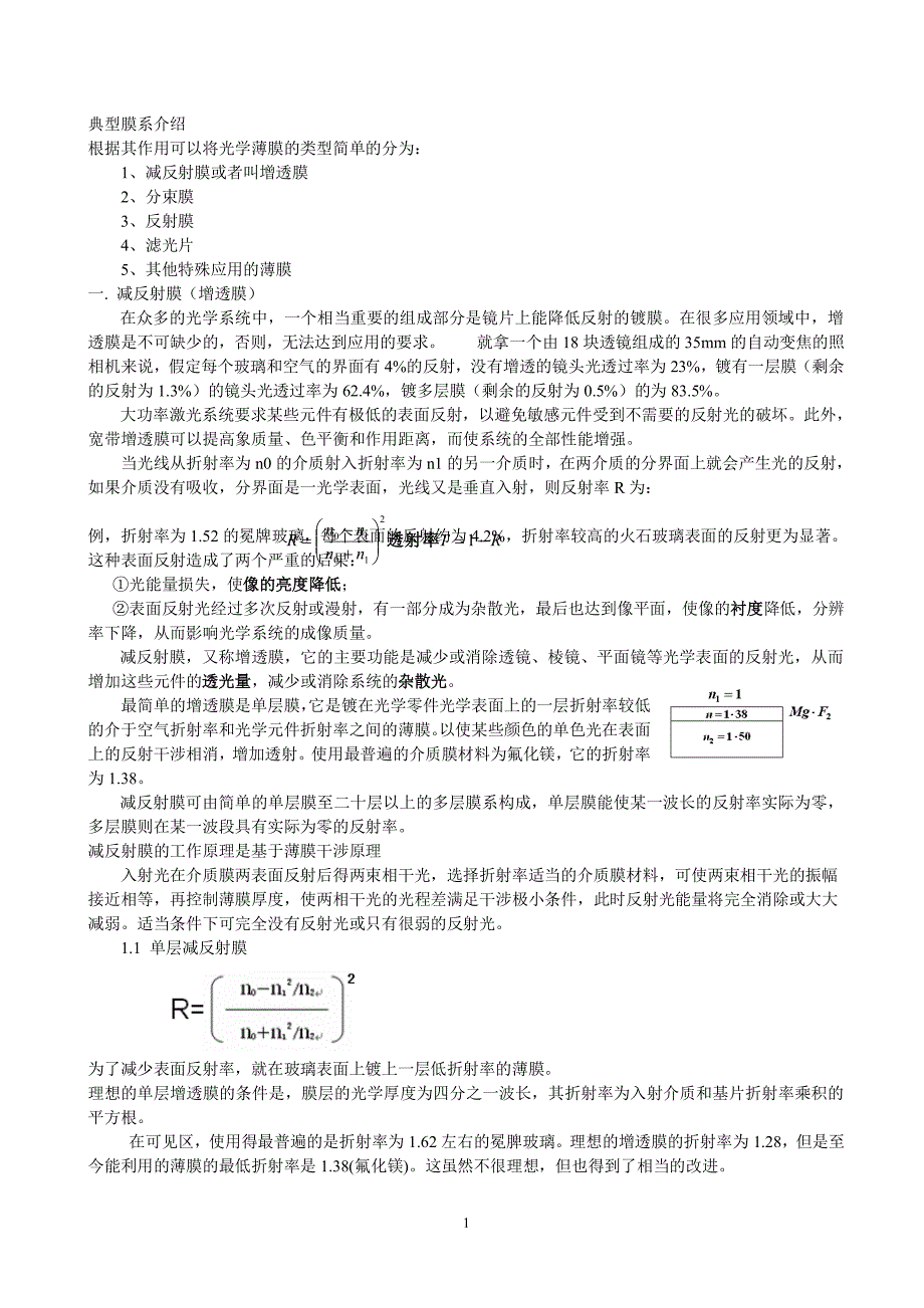 光学薄膜技术第二章课件（2020年7月整理）.pdf_第1页