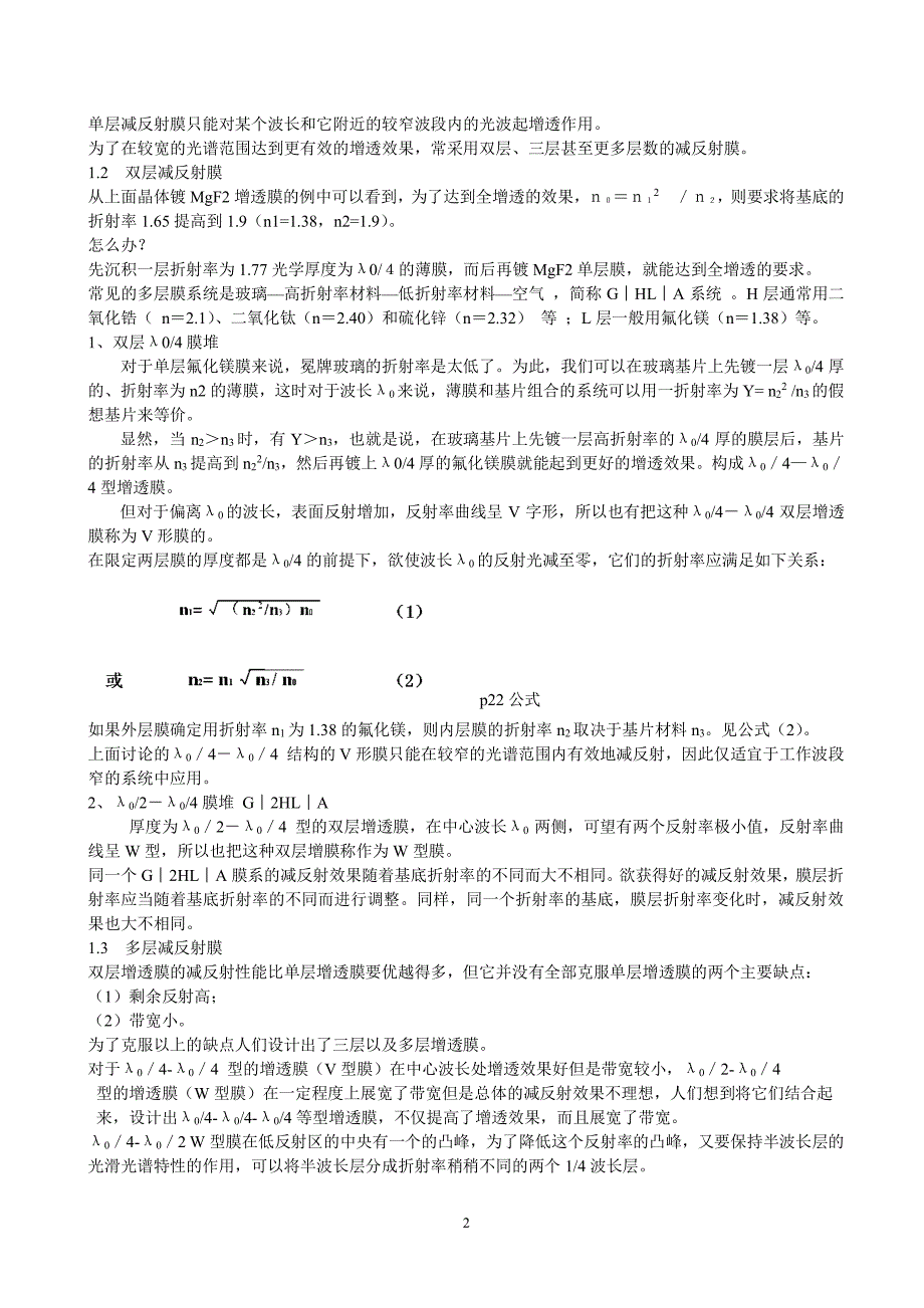 光学薄膜技术第二章课件（2020年7月整理）.pdf_第2页