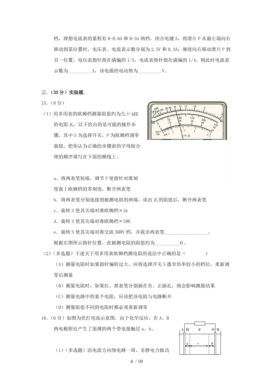 高考物理测验试题附标准答案上海卷_第4页