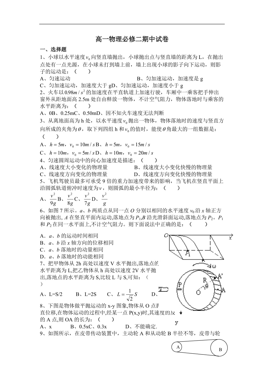 物理高一物理二期中测验考试试卷_第1页