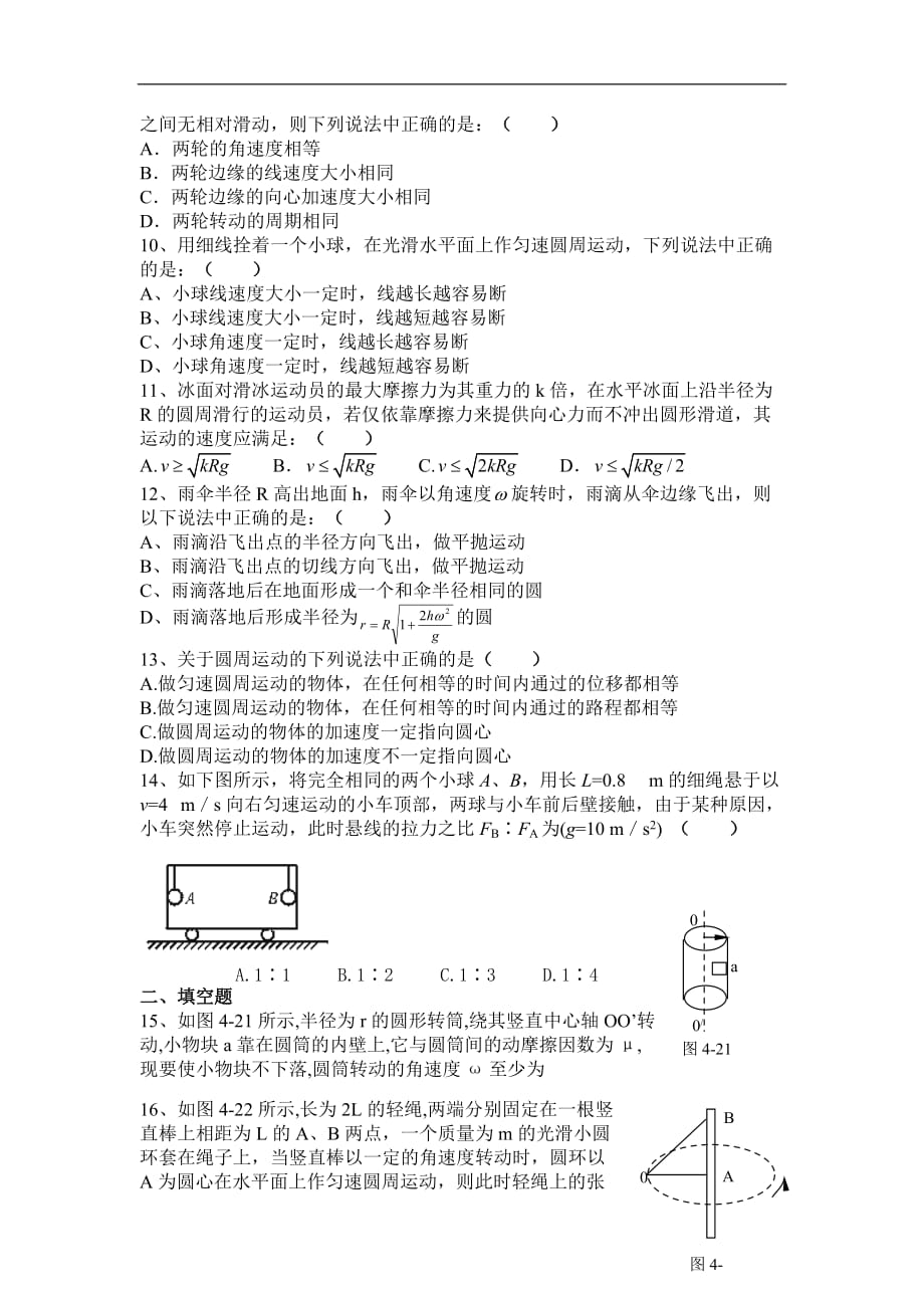 物理高一物理二期中测验考试试卷_第2页