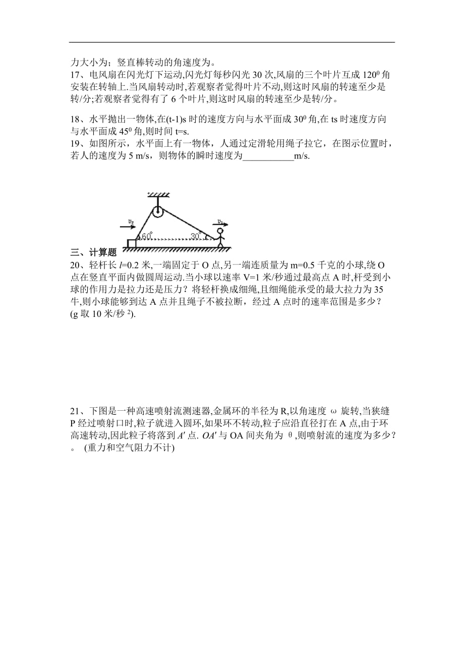 物理高一物理二期中测验考试试卷_第3页