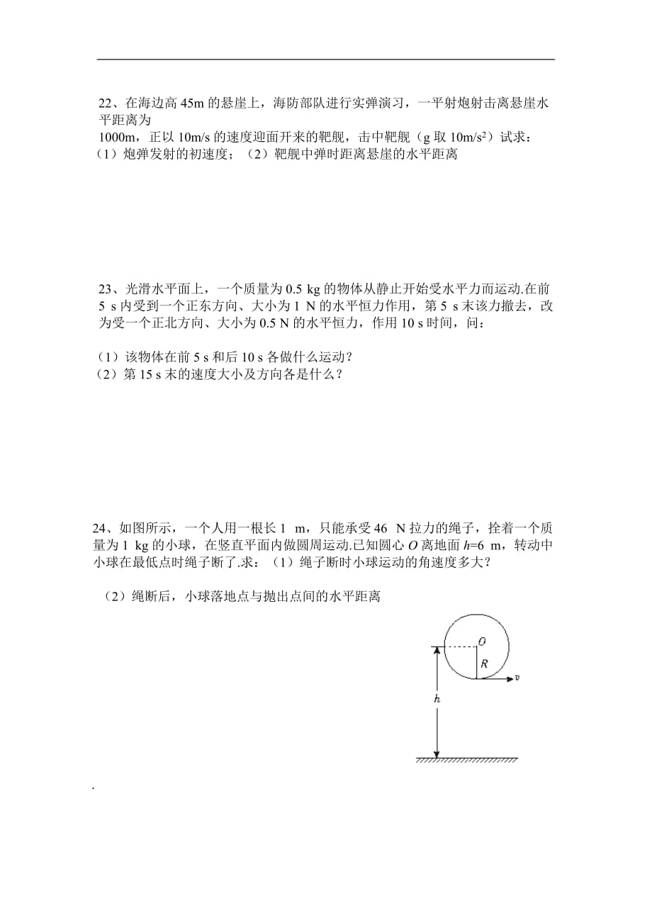 物理高一物理二期中测验考试试卷_第4页