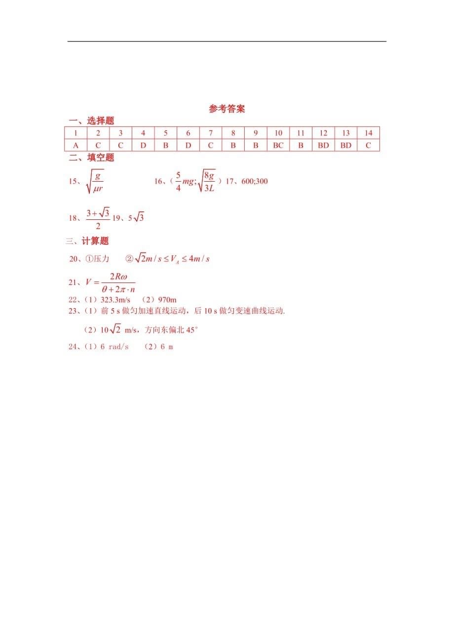 物理高一物理二期中测验考试试卷_第5页