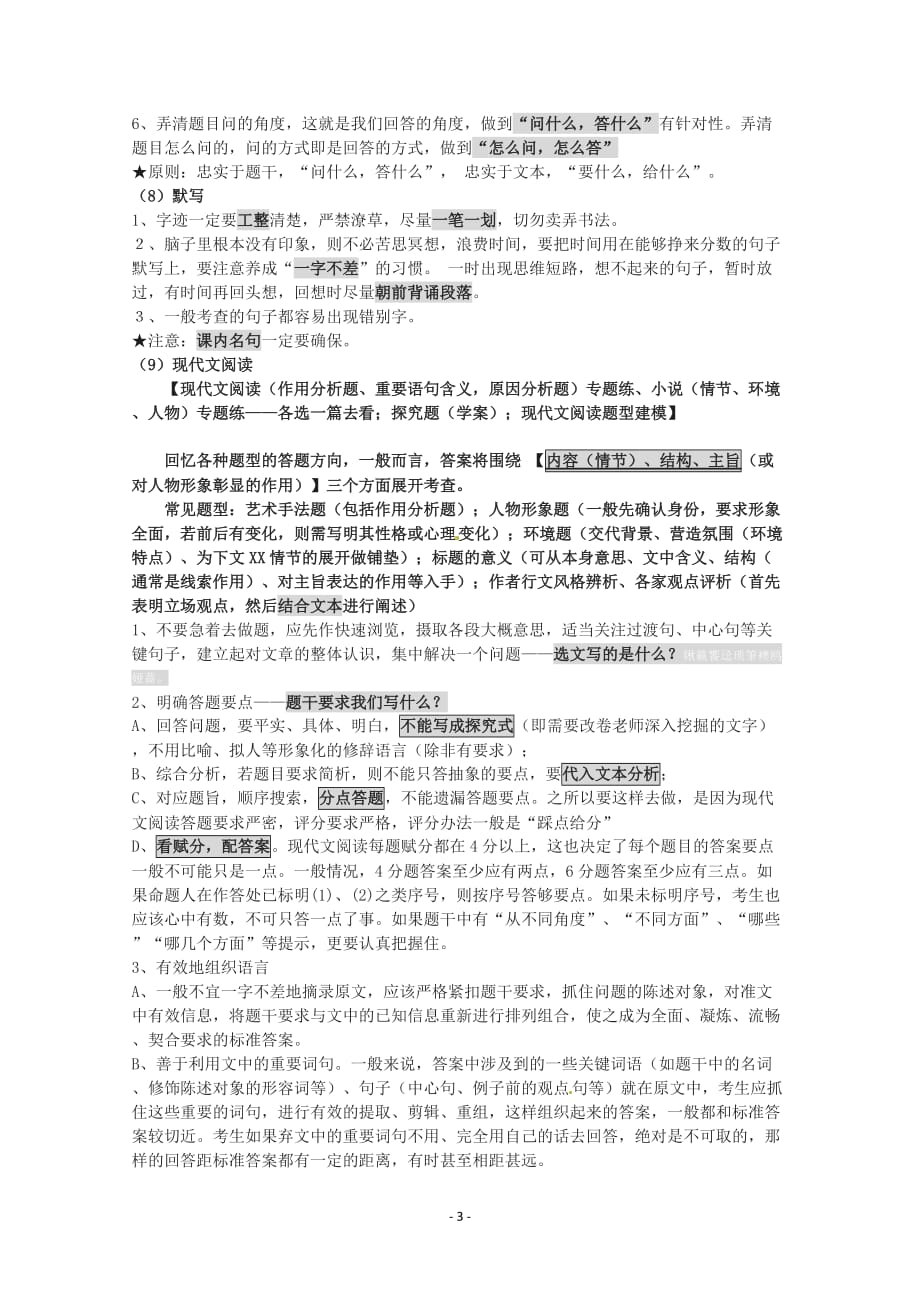 高考语文专题复习教师教学案： 高考语文复习提要_第3页