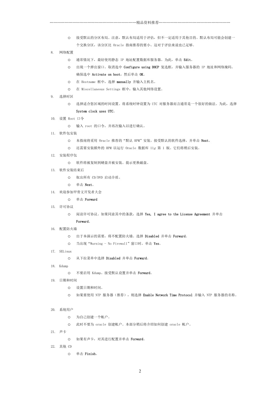 手把手教你如何在 Redhat_linux5 安装oracle 11g_32位精编版_第2页