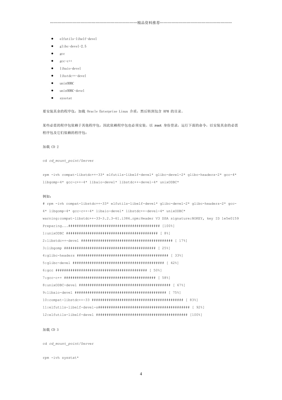 手把手教你如何在 Redhat_linux5 安装oracle 11g_32位精编版_第4页