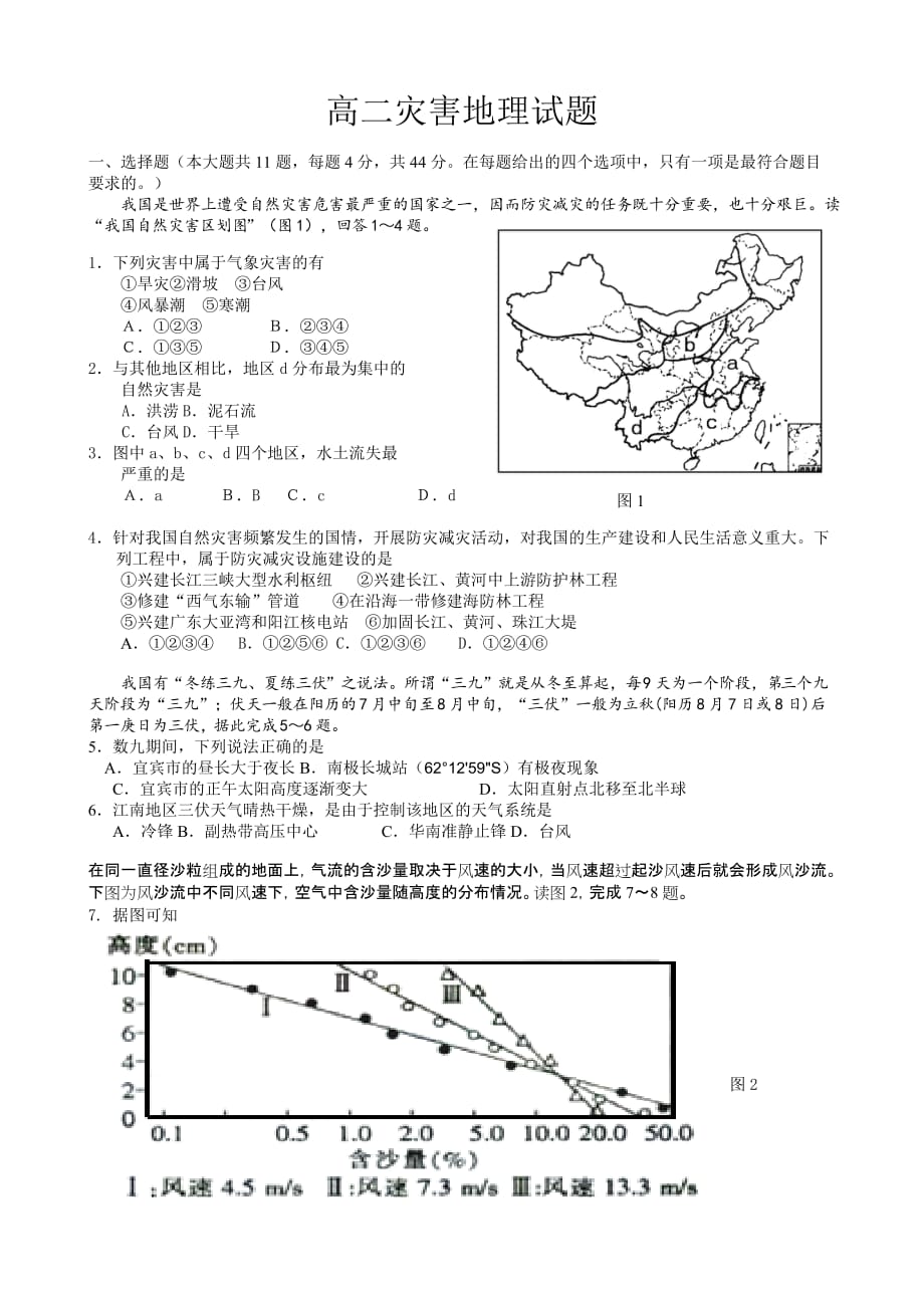 灾害地理考试_第1页