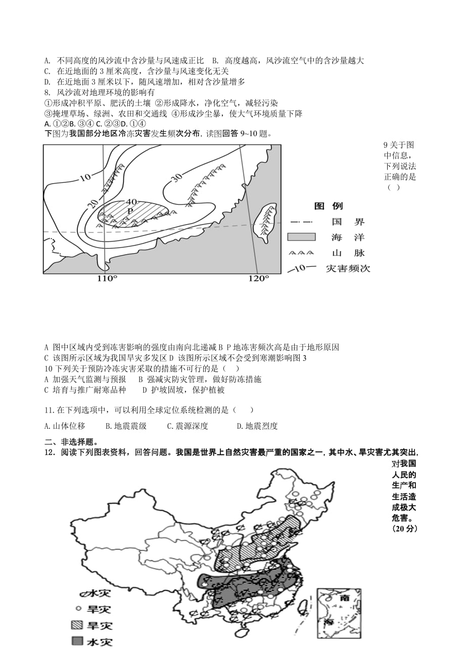 灾害地理考试_第2页