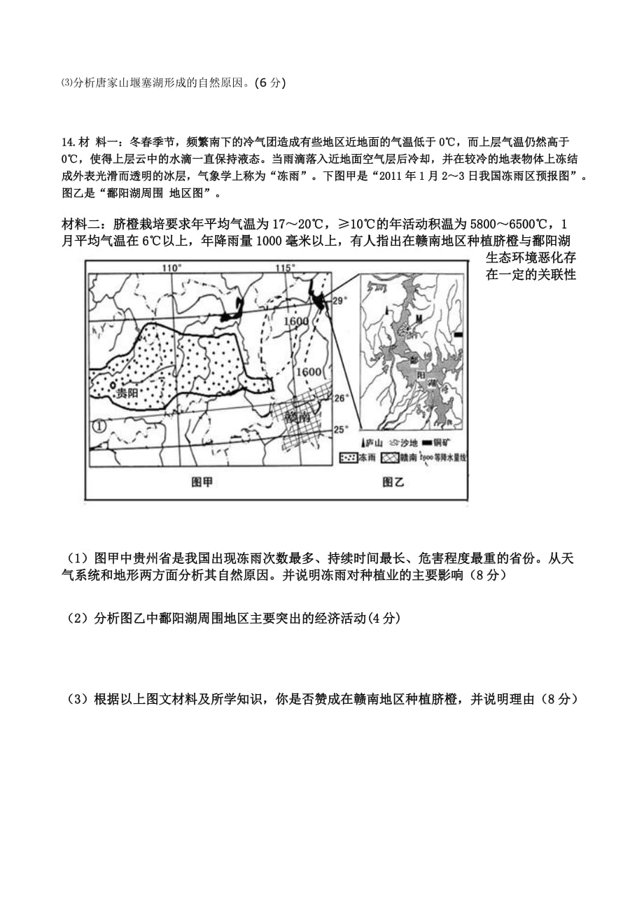 灾害地理考试_第4页