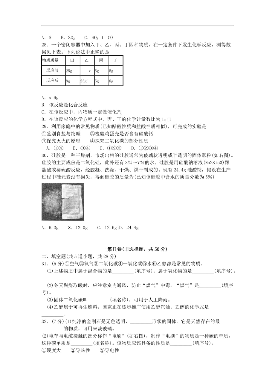 海淀中化学一学期期末考试试题附标准答案_第4页