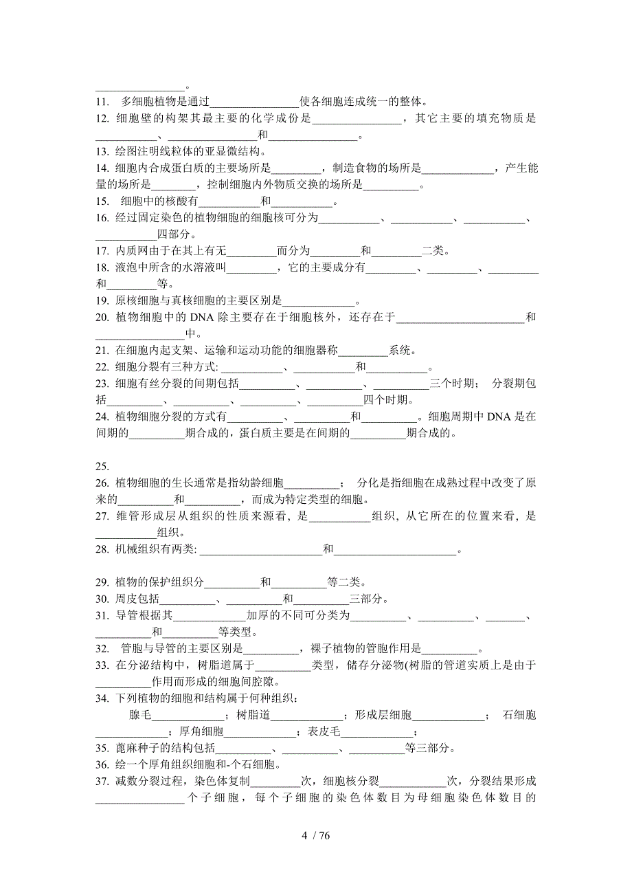 植物学习题标准附标准答案_第4页