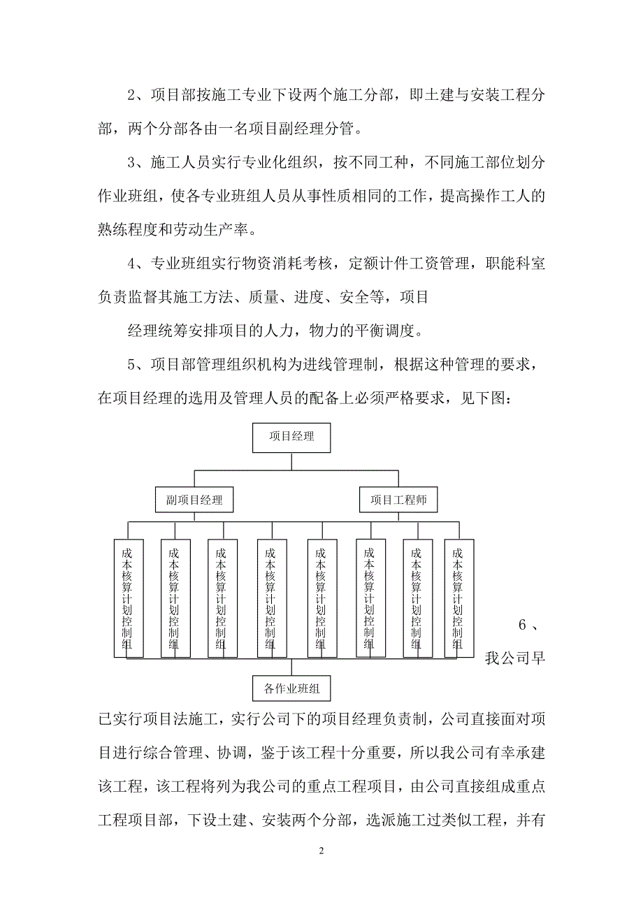 工程质量检验制度（2020年7月整理）.pdf_第2页