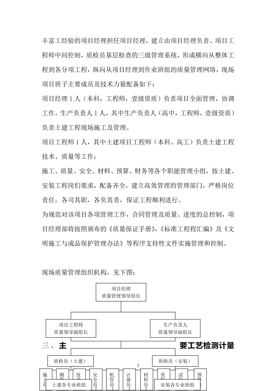 工程质量检验制度（2020年7月整理）.pdf_第3页