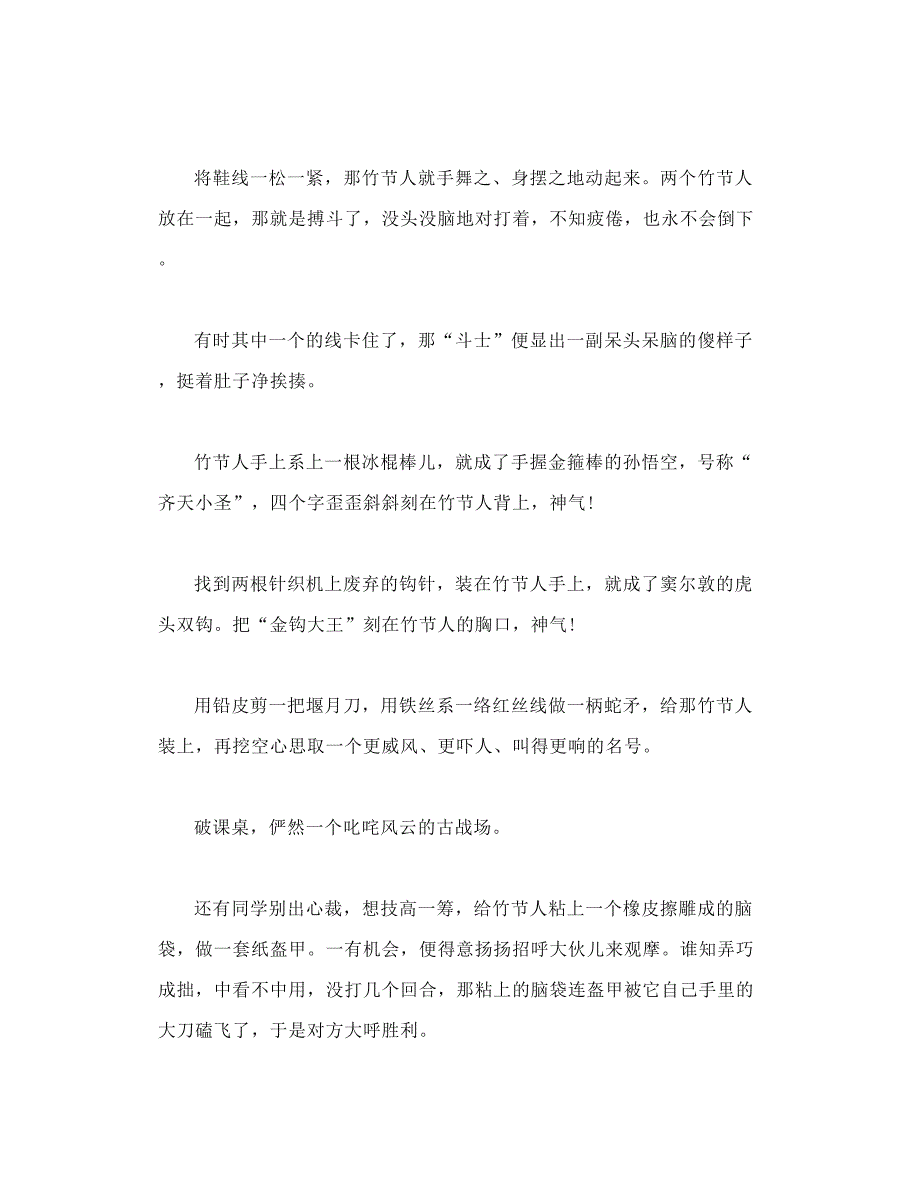 部编六上语文9《竹节人》朗读+知识导学+课件教案_第2页