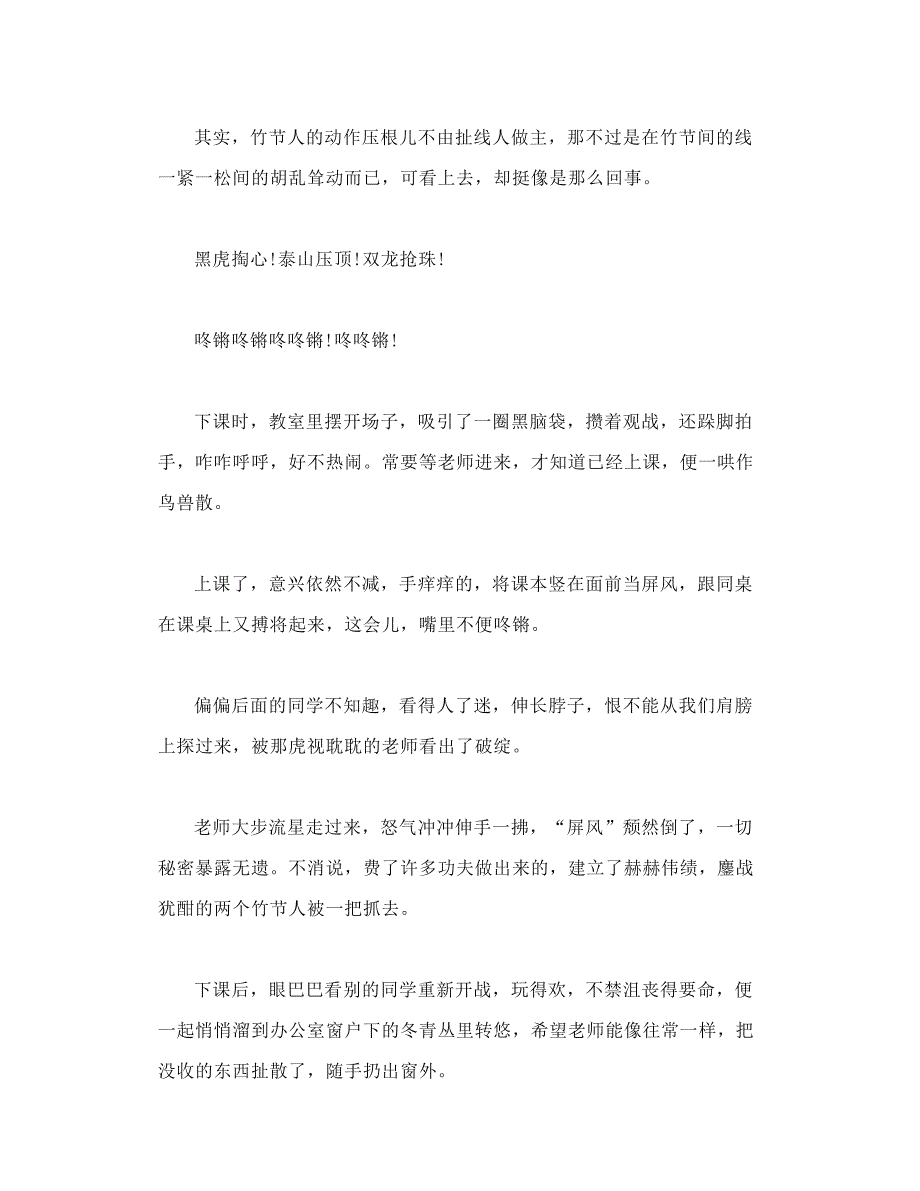 部编六上语文9《竹节人》朗读+知识导学+课件教案_第3页