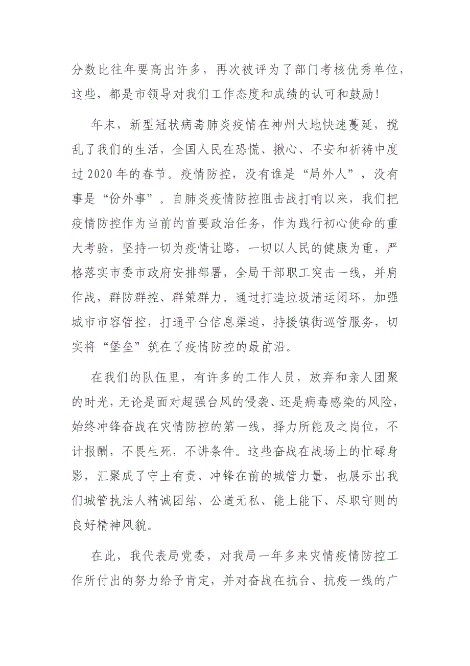 在2020年“超创干争三冠”动员大会暨党风廉政建设工作会议上的讲话_第2页