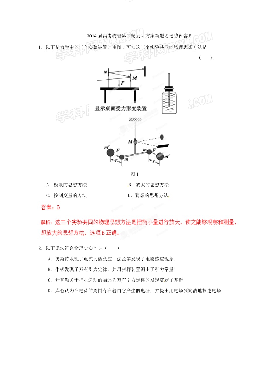 高考物理二轮复习方案题之选修内容_第1页