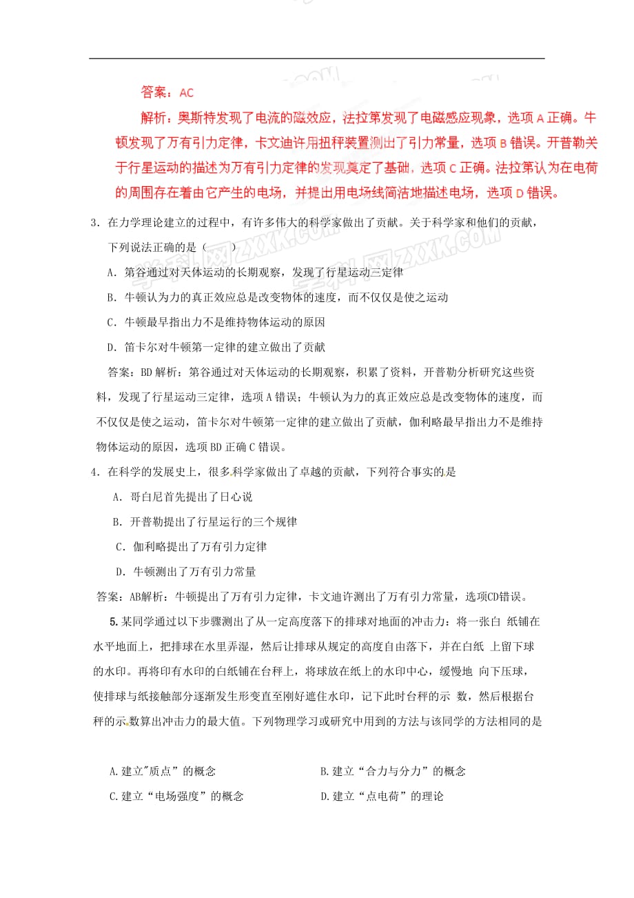 高考物理二轮复习方案题之选修内容_第2页