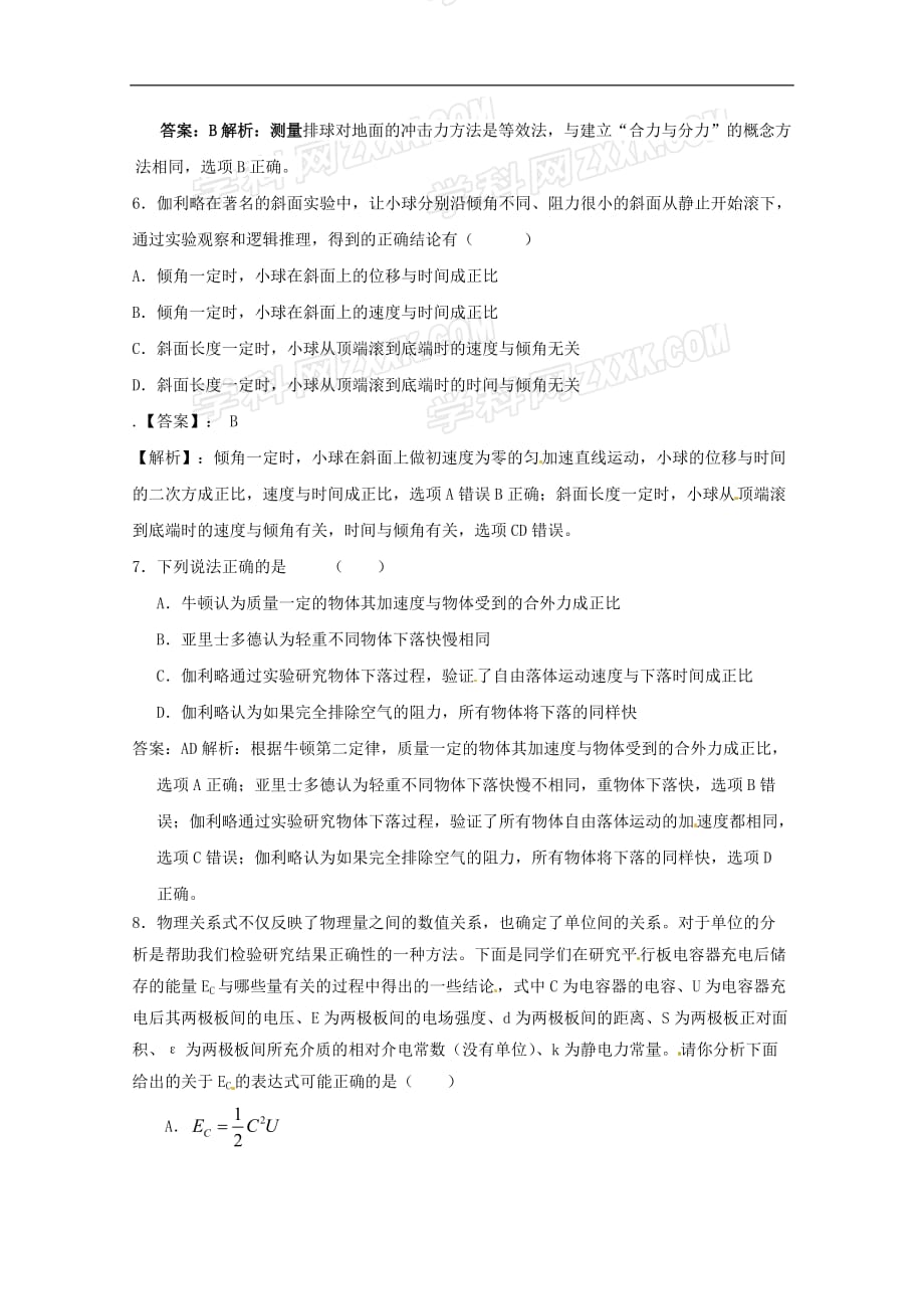 高考物理二轮复习方案题之选修内容_第3页