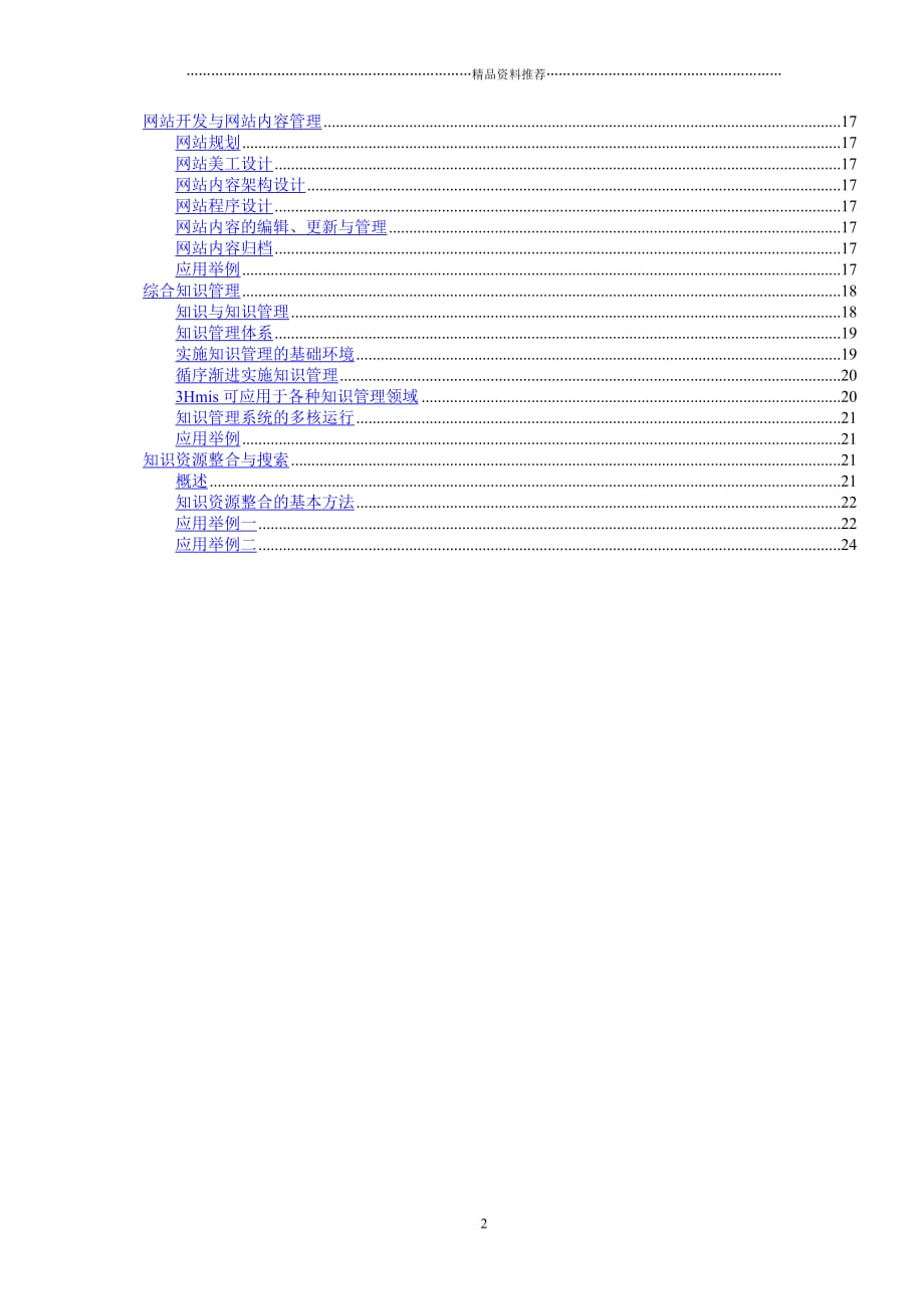 知识管理软件应用案例精编版_第4页