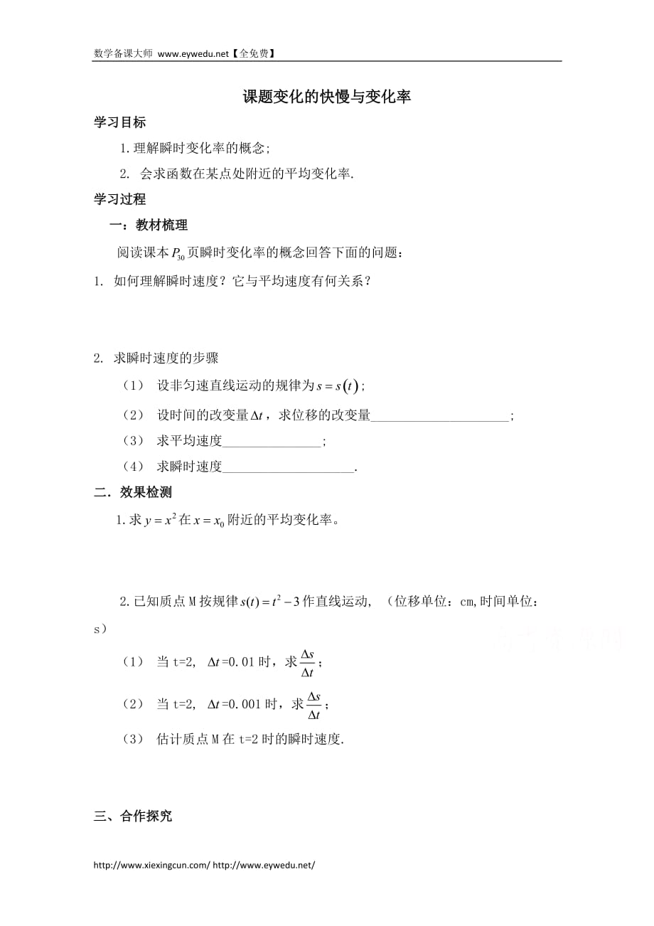 高中数学北京师范大学版选修教案：变化的快慢与变化率参考学案_第1页