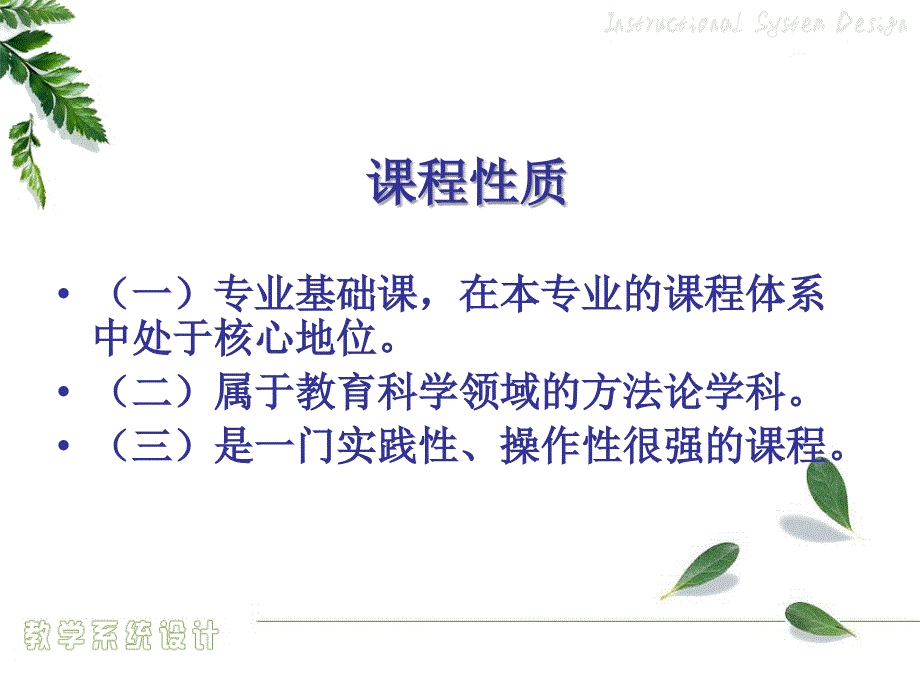 教学系统设计课件_第3页