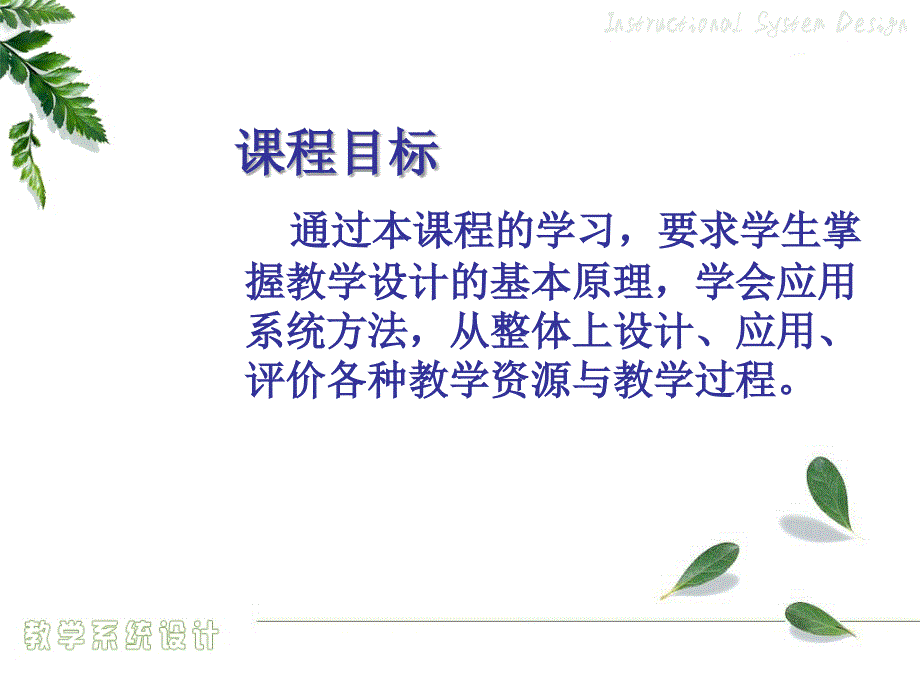 教学系统设计课件_第4页