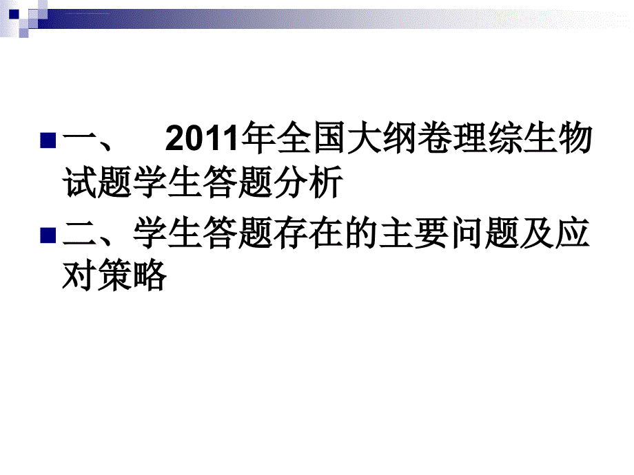 提高审题和规范答题课件_第2页